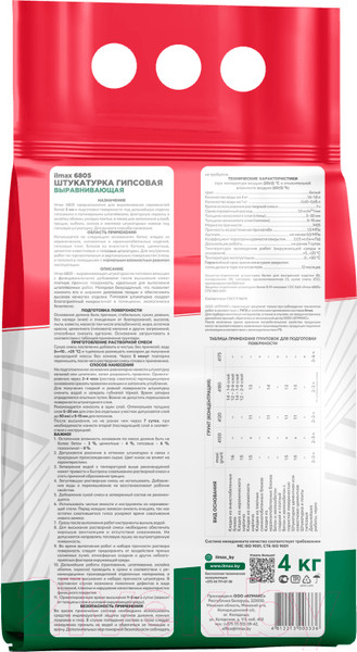Изображение товара Штукатурка выравнивающая ilmax Гипсовая 5-30мм 6805 (4кг)