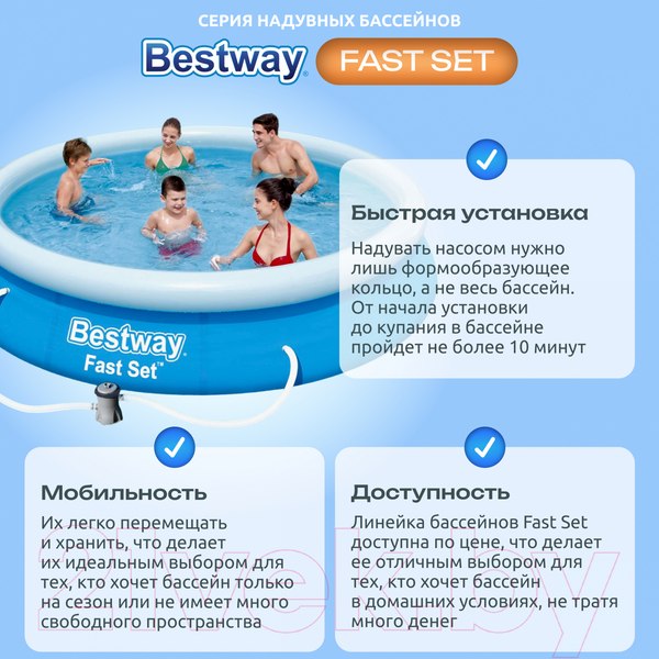 Изображение товара Надувной бассейн Bestway Fast Set 57274 (366x76, с фильтр-насосом)