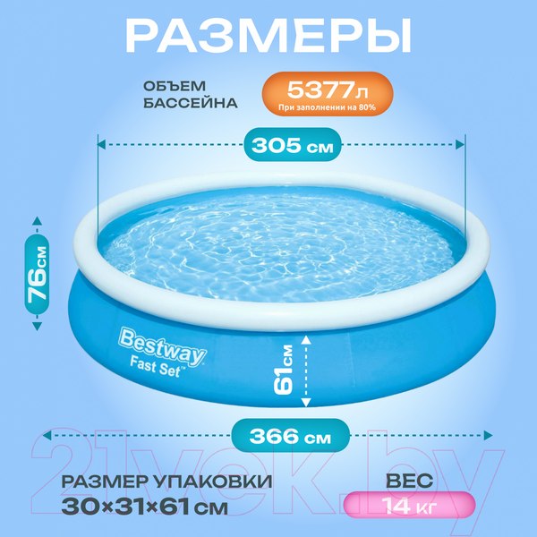 Изображение товара Надувной бассейн Bestway Fast Set 57274 (366x76, с фильтр-насосом)