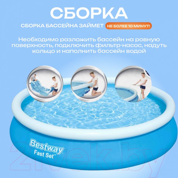 Изображение товара Надувной бассейн Bestway Fast Set 57274 (366x76, с фильтр-насосом)
