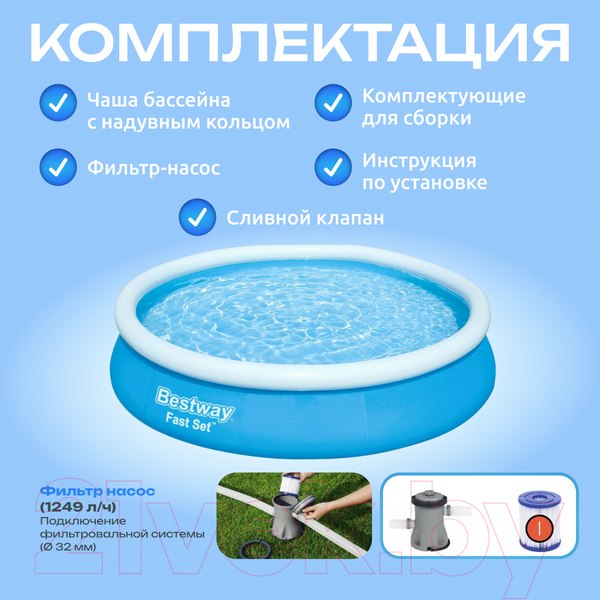 Изображение товара Надувной бассейн Bestway Fast Set 57274 (366x76, с фильтр-насосом)