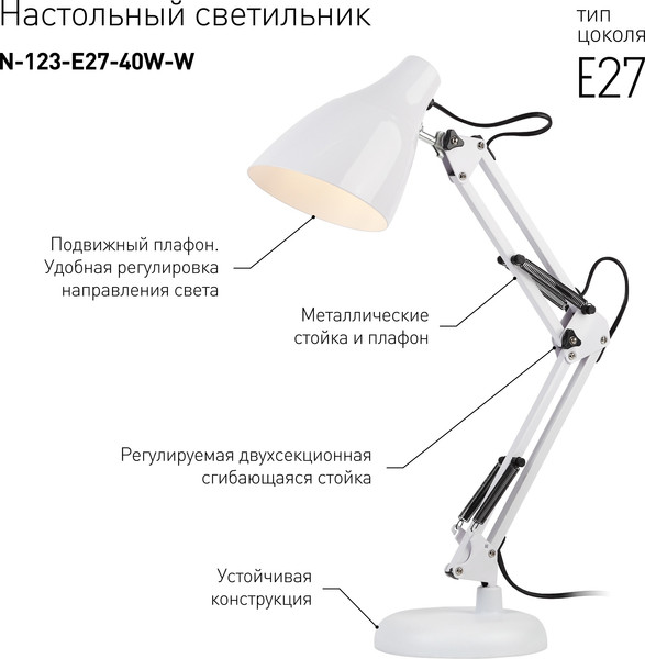 Изображение товара Настольная лампа ЭРА N-123-Е27-40W-W / Б0047196 (белый)