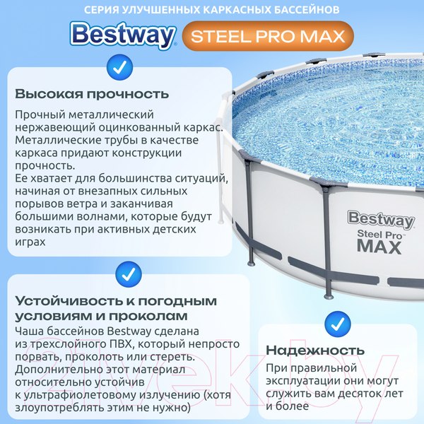 Изображение товара Каркасный бассейн Bestway Steel Pro Max 5612X (427x122, с фильтр-насосом и лестницей)
