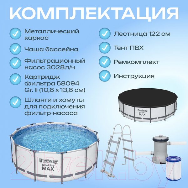 Изображение товара Каркасный бассейн Bestway Steel Pro Max 5612X (427x122, с фильтр-насосом и лестницей)
