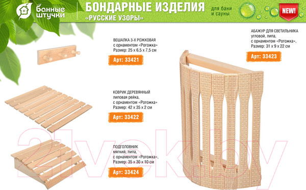 Изображение товара Вешалка для бани Банные Штучки Рогожка 33421
