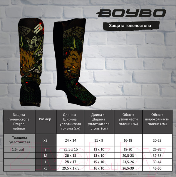 Изображение товара Защита голень-стопа для единоборств BoyBo Dragon (нейлон, XS)