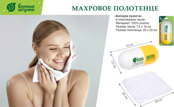 Изображение товара Полотенце Банные Штучки Капсула сухости 40146
