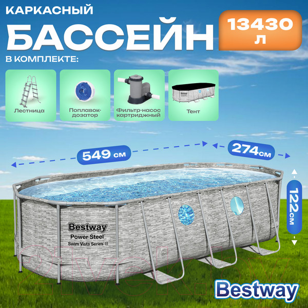Изображение товара Каркасный бассейн Bestway Power Steel Swim Vista 56716 (549x274x122 с фильтр-насосом и лестницей)