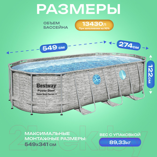 Изображение товара Каркасный бассейн Bestway Power Steel Swim Vista 56716 (549x274x122 с фильтр-насосом и лестницей)