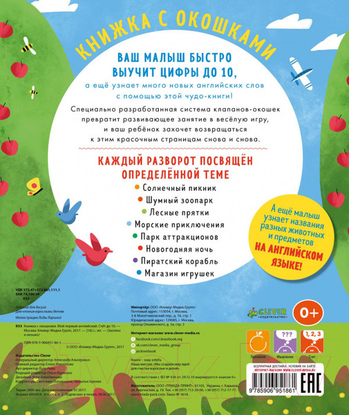 Изображение товара Развивающая книга CLEVER Мой первый английский. Счет до 10 (Карякина О.)