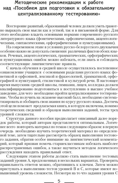 Изображение товара Учебное пособие Аверсэв Пособие для подготовки к ЦТ. Русский язык, мягкая обложка