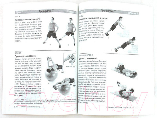 Изображение товара Книга Попурри Фитнес-класс за 12 секунд (Круз Х.)