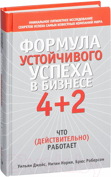 Изображение товара Книга Попурри Формула устойчивого успеха в бизнесе 4+2 (Джойс У.)