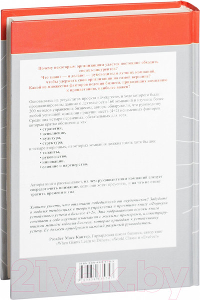 Изображение товара Книга Попурри Формула устойчивого успеха в бизнесе 4+2 (Джойс У.)