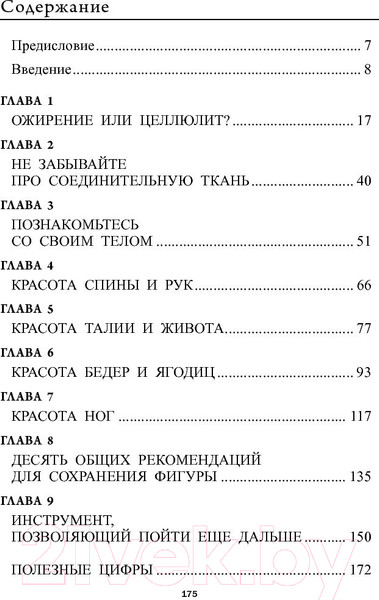 Изображение товара Книга Попурри Французская фигура за 10 минут в день (Роллан Ж.)