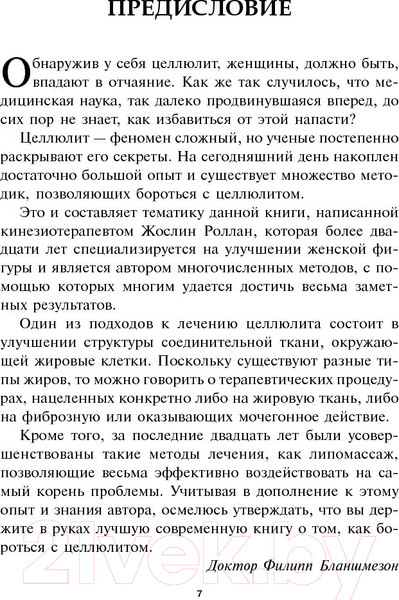 Изображение товара Книга Попурри Французская фигура за 10 минут в день (Роллан Ж.)
