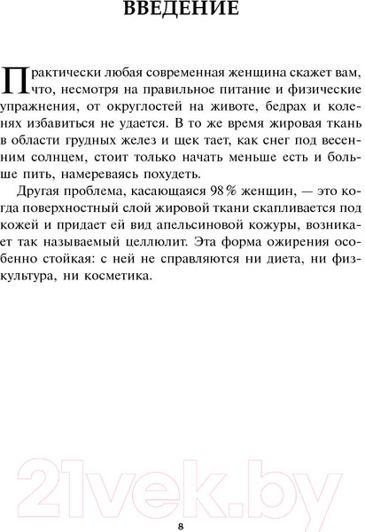 Изображение товара Книга Попурри Французская фигура за 10 минут в день (Роллан Ж.)