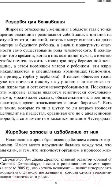 Изображение товара Книга Попурри Французская фигура за 10 минут в день (Роллан Ж.)