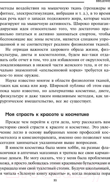 Изображение товара Книга Попурри Французская фигура за 10 минут в день (Роллан Ж.)