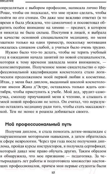 Изображение товара Книга Попурри Французская фигура за 10 минут в день (Роллан Ж.)