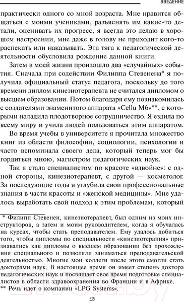 Изображение товара Книга Попурри Французская фигура за 10 минут в день (Роллан Ж.)