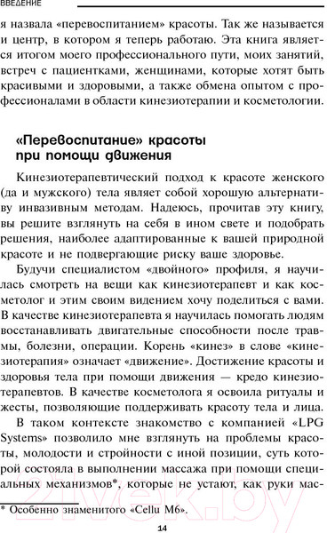 Изображение товара Книга Попурри Французская фигура за 10 минут в день (Роллан Ж.)