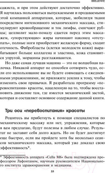 Изображение товара Книга Попурри Французская фигура за 10 минут в день (Роллан Ж.)