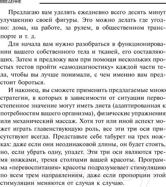 Изображение товара Книга Попурри Французская фигура за 10 минут в день (Роллан Ж.)