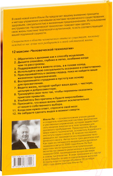 Изображение товара Книга Попурри Человеческая технология (Ильчи Ли)