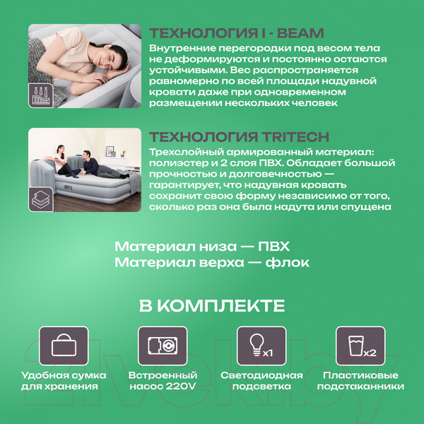 Изображение товара Надувная кровать Bestway Tritech Fullsleep Wingback / 67620 (233х196х80)