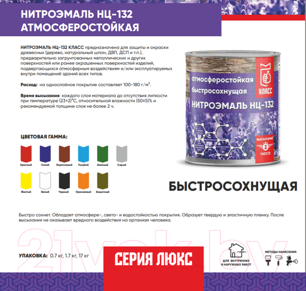Изображение товара Эмаль Класс НЦ-132 (1.7кг, белый)