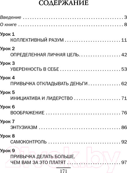 Изображение товара Книга Попурри Магическая лестница к успеху (Хилл Наполеон)