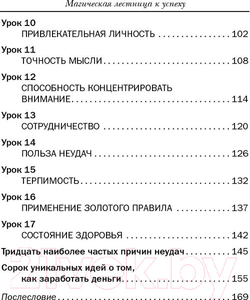 Изображение товара Книга Попурри Магическая лестница к успеху (Хилл Наполеон)