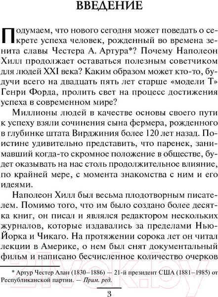 Изображение товара Книга Попурри Магическая лестница к успеху (Хилл Наполеон)
