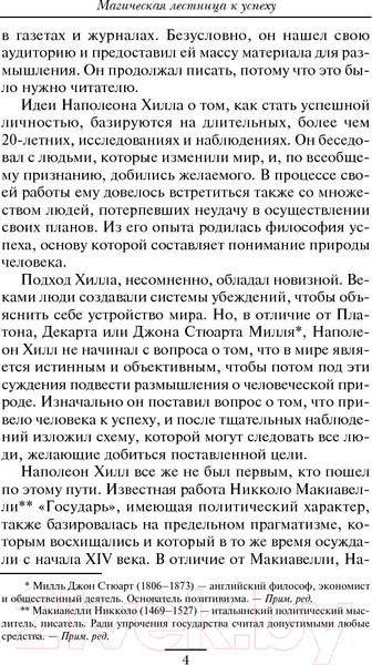Изображение товара Книга Попурри Магическая лестница к успеху (Хилл Наполеон)