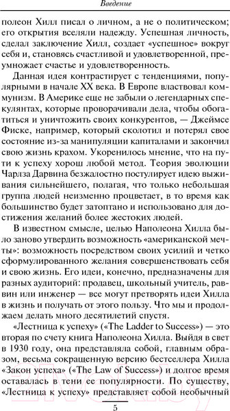 Изображение товара Книга Попурри Магическая лестница к успеху (Хилл Наполеон)
