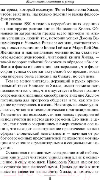 Изображение товара Книга Попурри Магическая лестница к успеху (Хилл Наполеон)