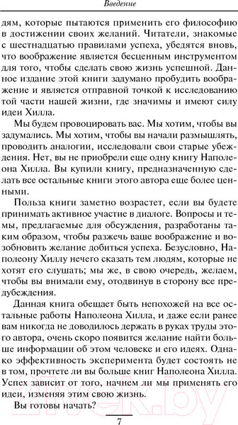 Изображение товара Книга Попурри Магическая лестница к успеху (Хилл Наполеон)