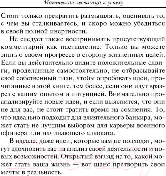Изображение товара Книга Попурри Магическая лестница к успеху (Хилл Наполеон)