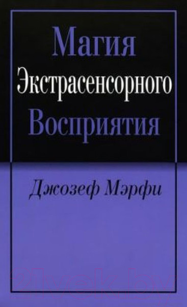 Изображение товара Книга Попурри Магия экстрасенсорного восприятия (Джозеф Мэрфи)