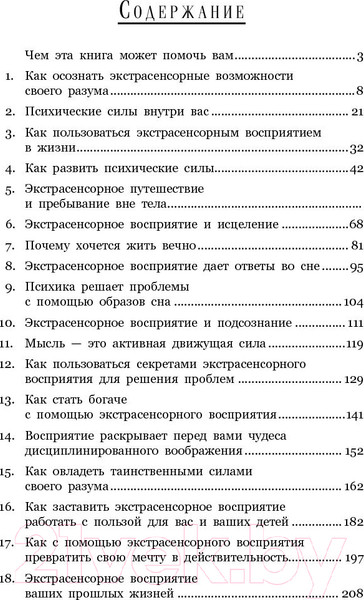 Изображение товара Книга Попурри Магия экстрасенсорного восприятия (Джозеф Мэрфи)