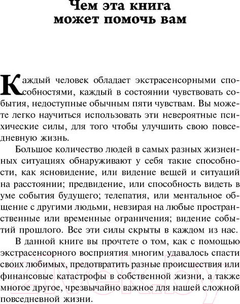 Изображение товара Книга Попурри Магия экстрасенсорного восприятия (Джозеф Мэрфи)