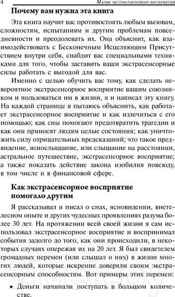 Изображение товара Книга Попурри Магия экстрасенсорного восприятия (Джозеф Мэрфи)