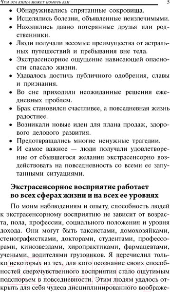 Изображение товара Книга Попурри Магия экстрасенсорного восприятия (Джозеф Мэрфи)