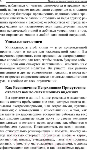 Изображение товара Книга Попурри Магия экстрасенсорного восприятия (Джозеф Мэрфи)