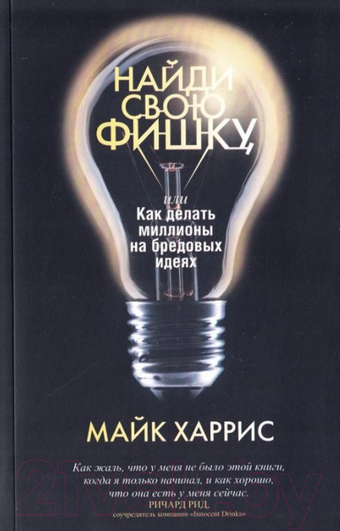 Изображение товара Книга Попурри Найди свою фишку (Майкл Харрис)