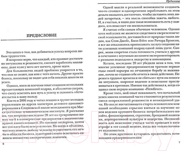 Изображение товара Книга Попурри Найди свою фишку (Майкл Харрис)