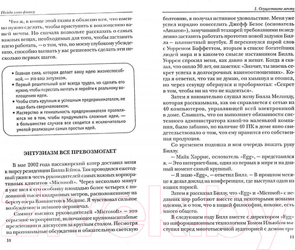 Изображение товара Книга Попурри Найди свою фишку (Майкл Харрис)