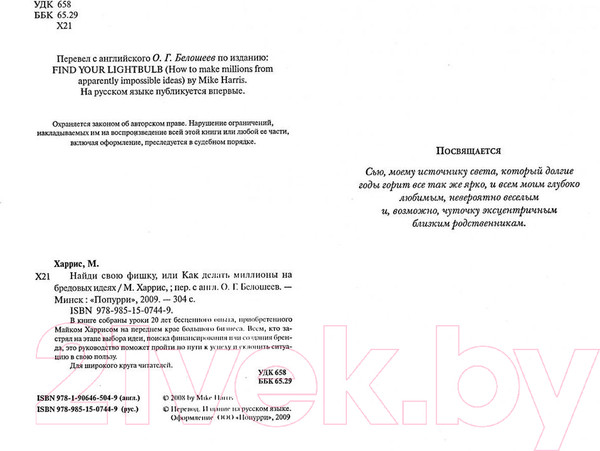 Изображение товара Книга Попурри Найди свою фишку (Майкл Харрис)