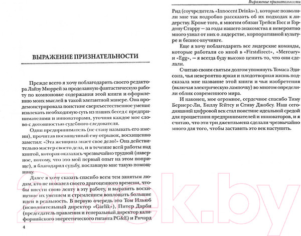 Изображение товара Книга Попурри Найди свою фишку (Майкл Харрис)